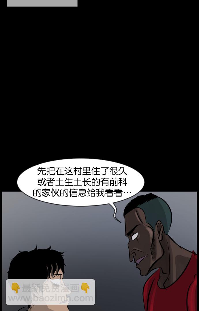 🍜原住民逗比漫画 [第31话] 鸽子村 第18页