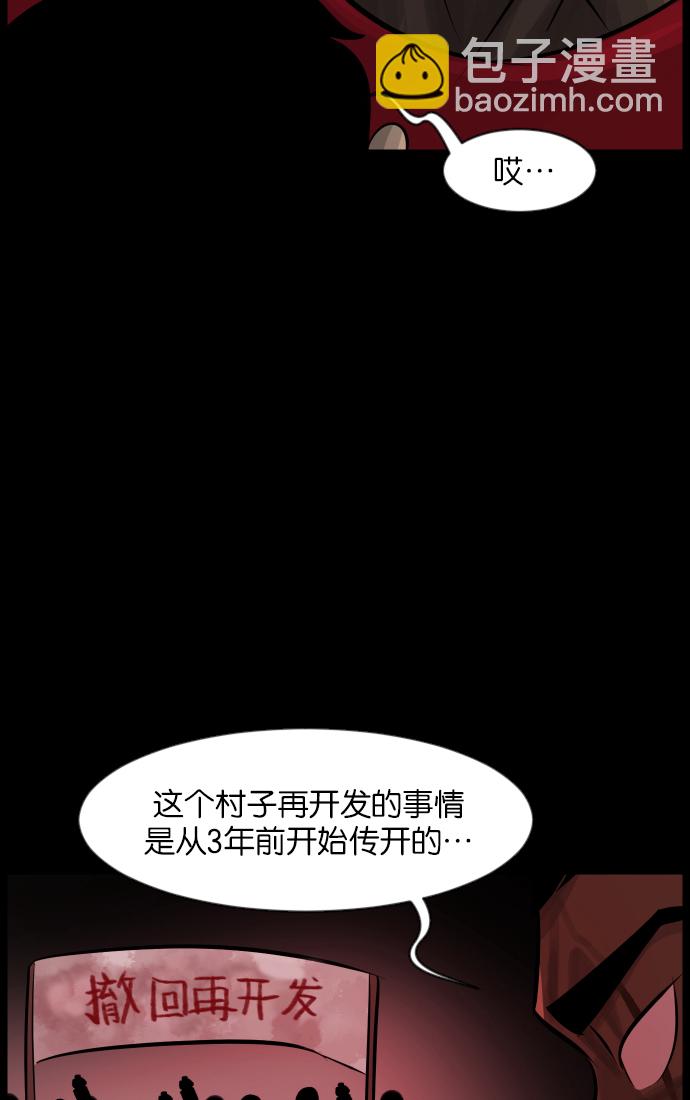 🍜原住民逗比漫画 [第31话] 鸽子村 第20页