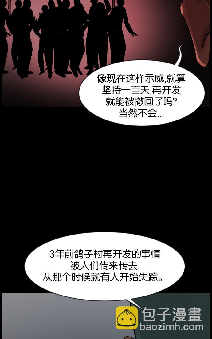 🍜原住民逗比漫画 [第31话] 鸽子村 第21页