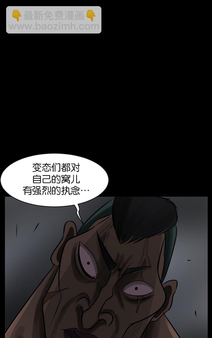 🍜原住民逗比漫画 [第31话] 鸽子村 第23页