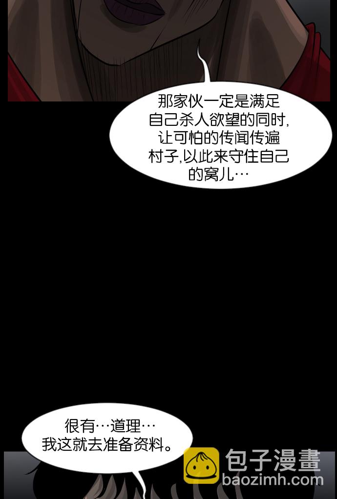🍜原住民逗比漫画 [第31话] 鸽子村 第24页