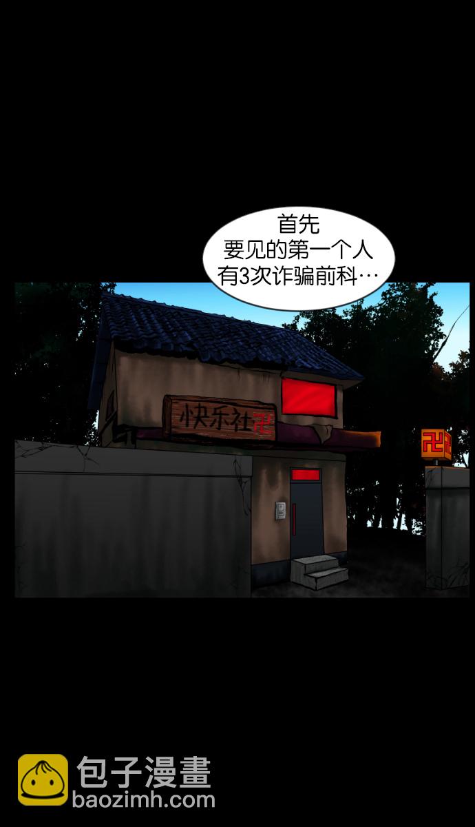 🍜原住民逗比漫画 [第31话] 鸽子村 第28页