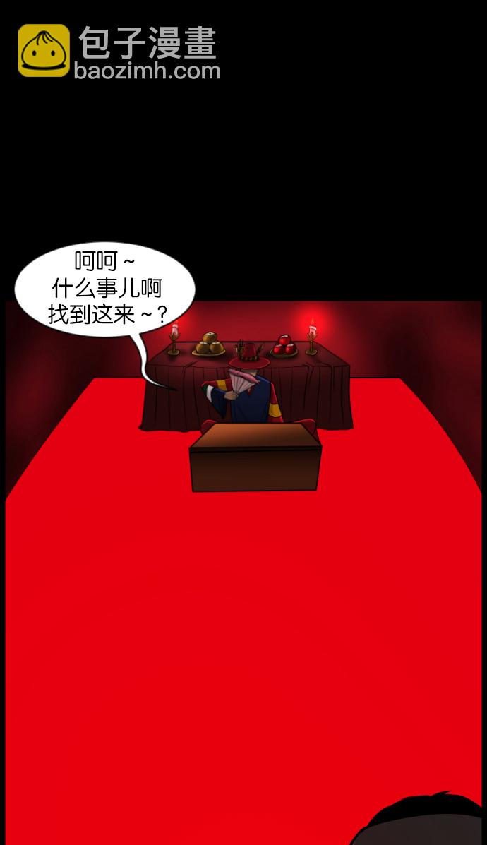 🍜原住民逗比漫画 [第31话] 鸽子村 第29页
