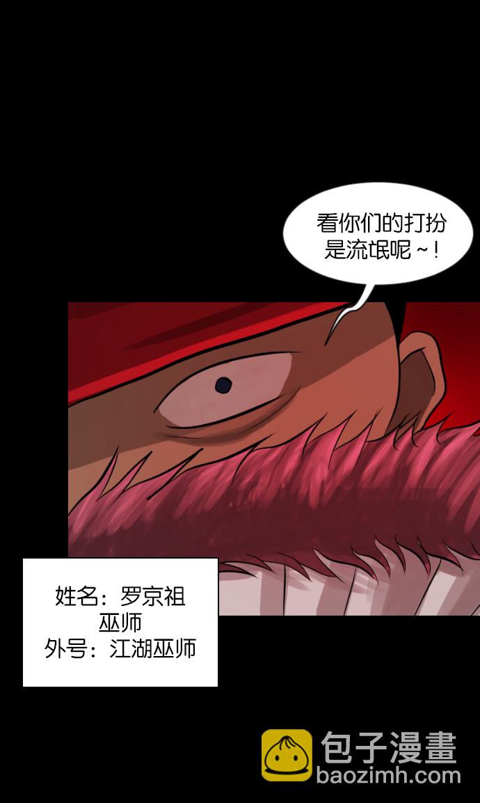 🍜原住民逗比漫画 [第31话] 鸽子村 第31页