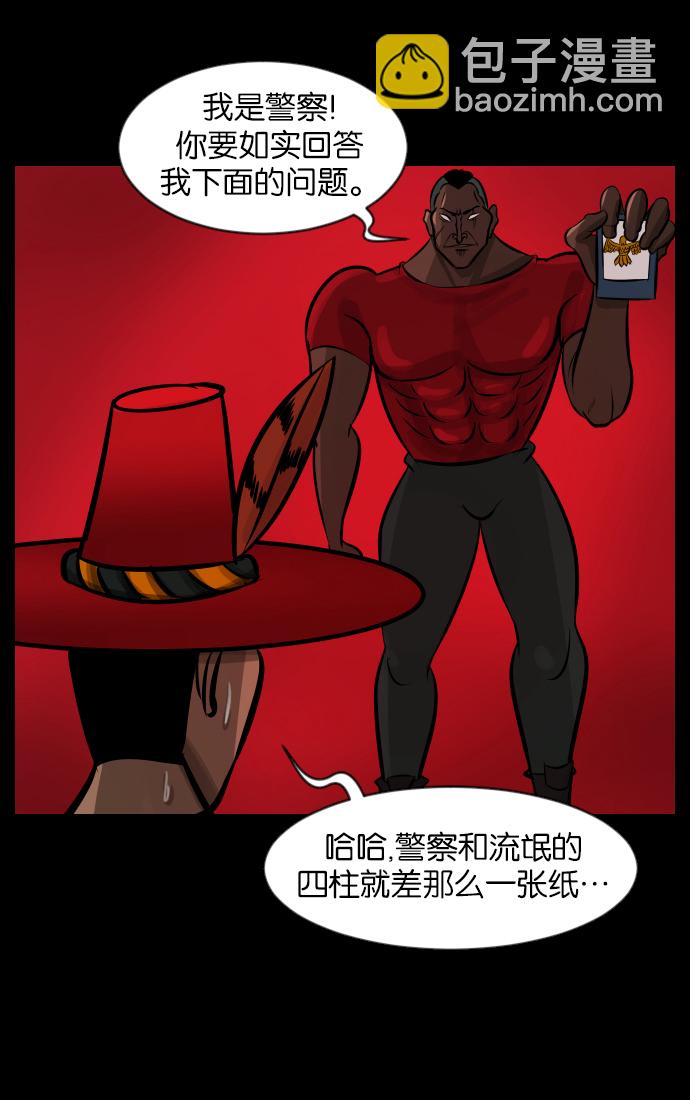 🍜原住民逗比漫画 [第31话] 鸽子村 第32页