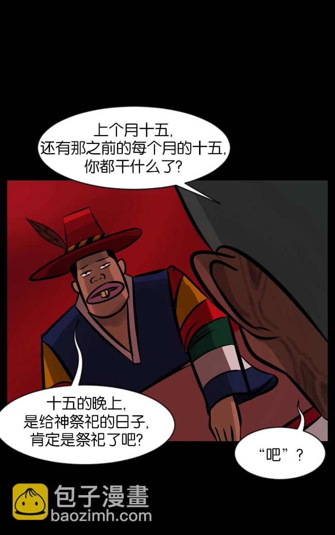 🍜原住民逗比漫画 [第31话] 鸽子村 第33页