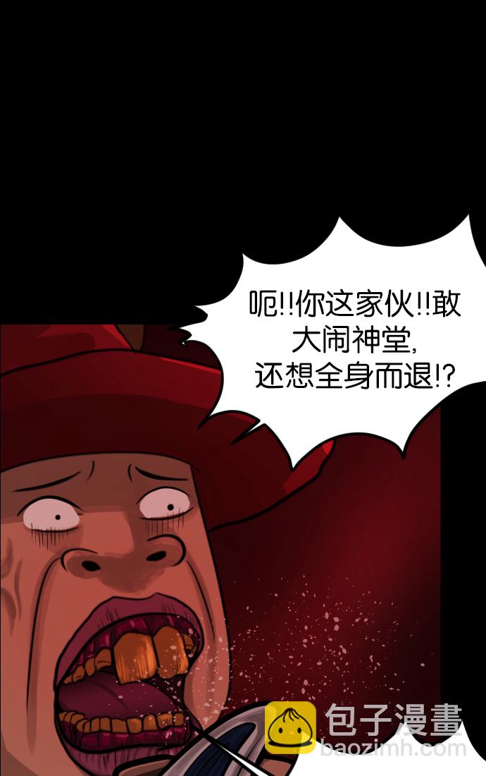 🍜原住民逗比漫画 [第31话] 鸽子村 第36页