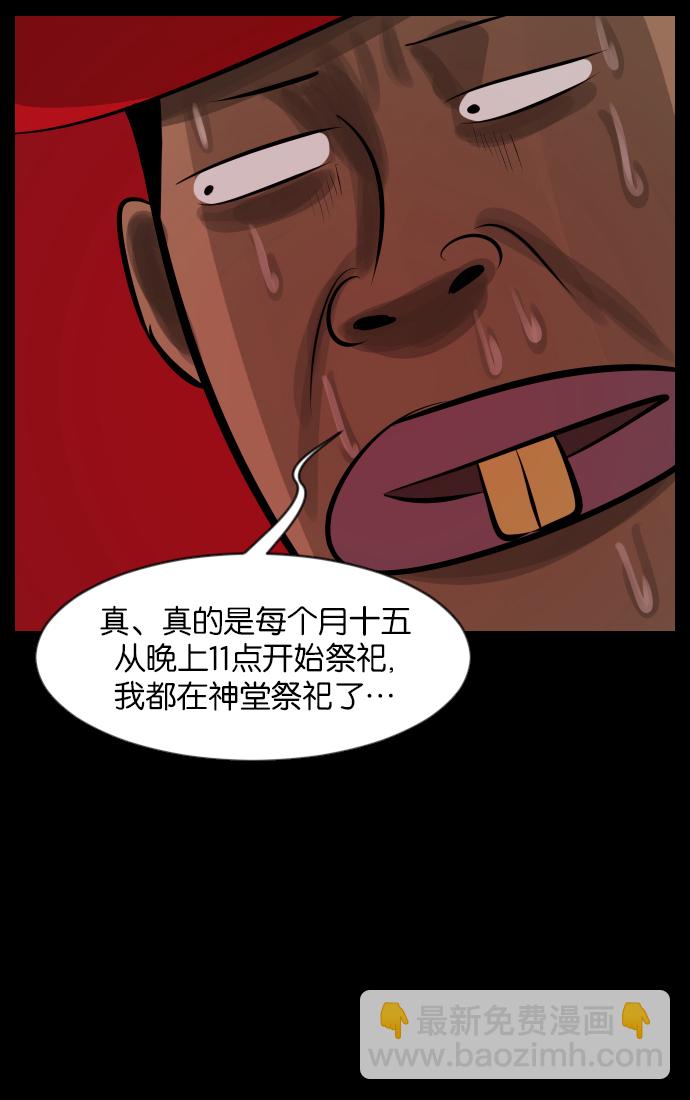🍜原住民逗比漫画 [第31话] 鸽子村 第39页