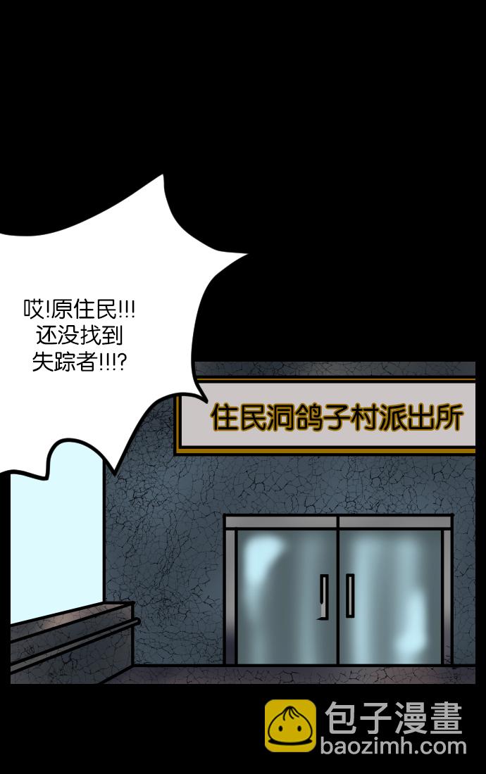 🍜原住民逗比漫画 [第31话] 鸽子村 第4页