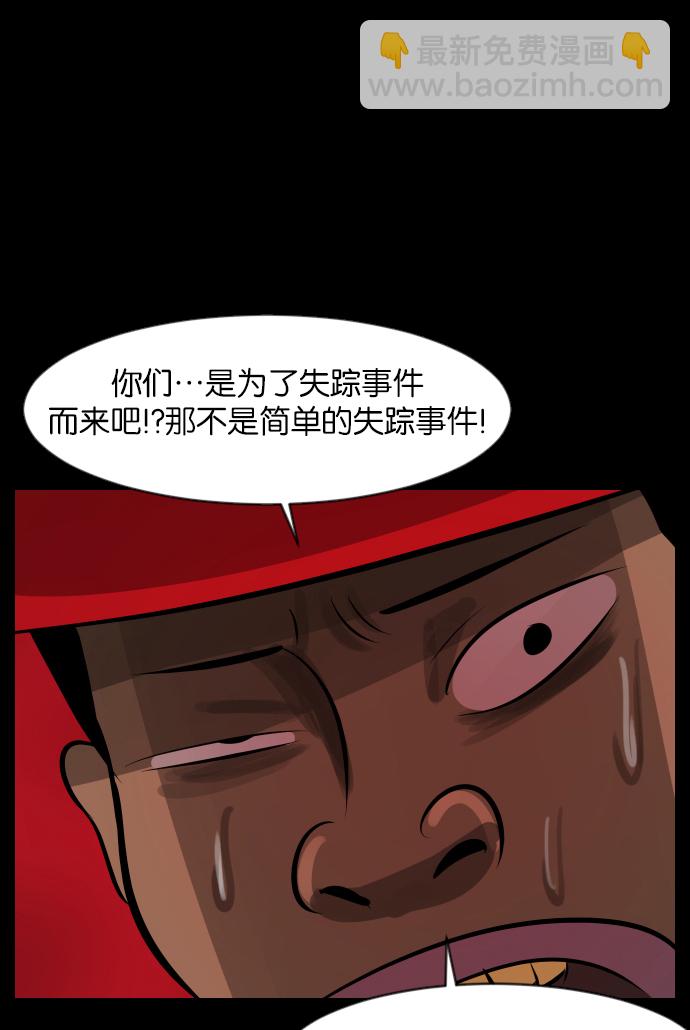 🍜原住民逗比漫画 [第31话] 鸽子村 第41页
