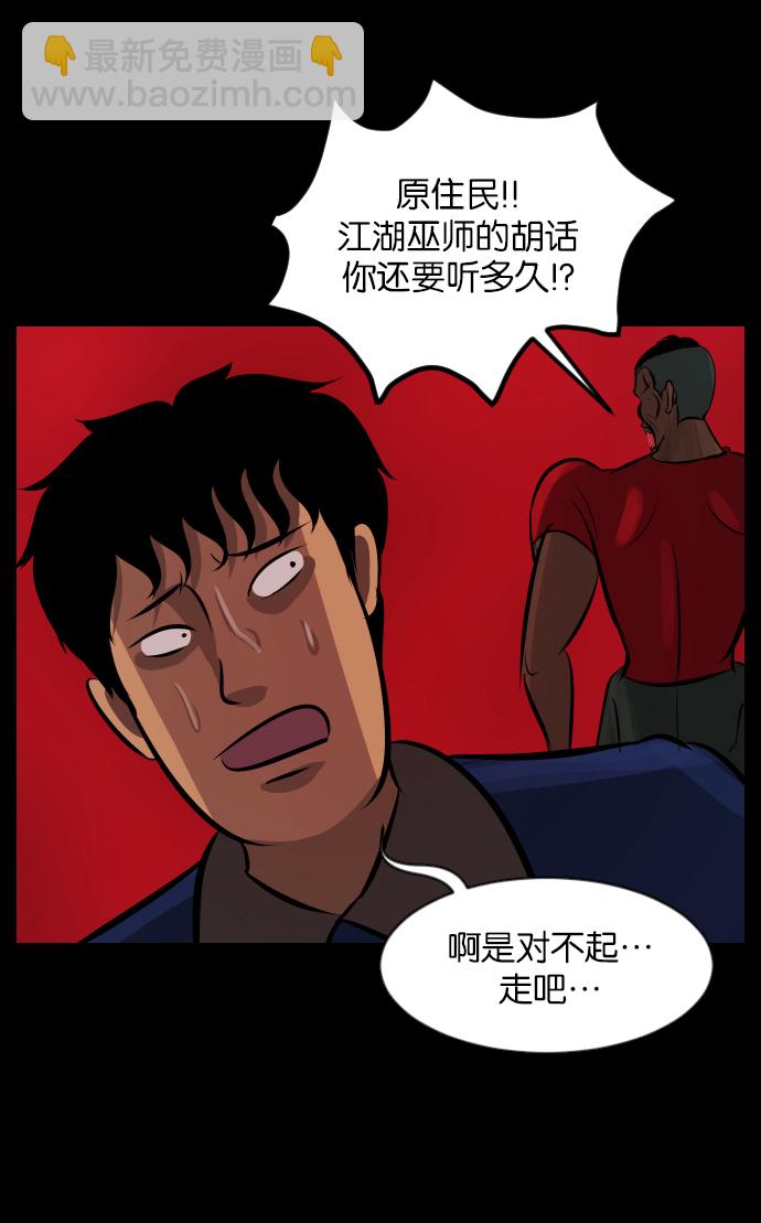 🍜原住民逗比漫画 [第31话] 鸽子村 第46页