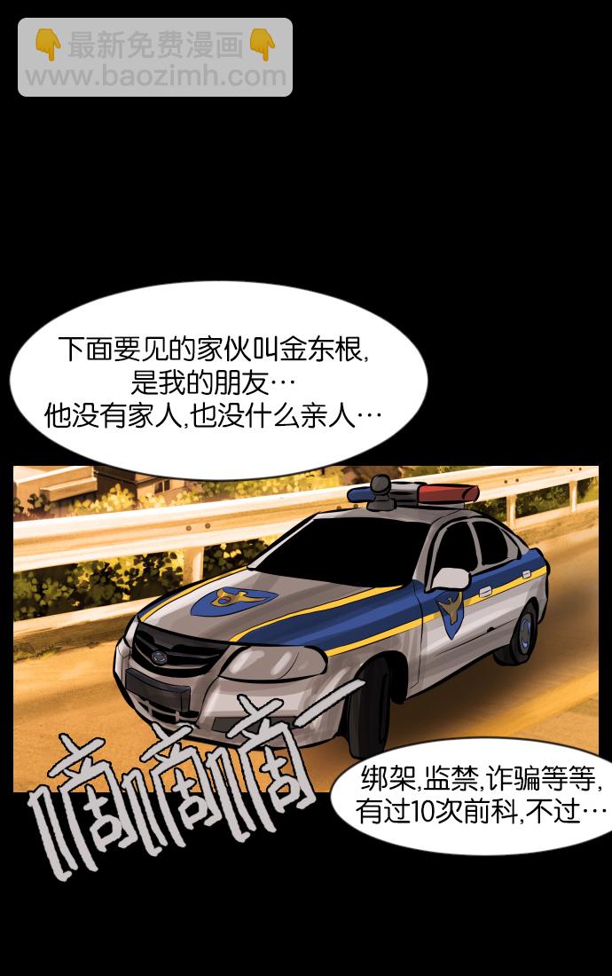 🍜原住民逗比漫画 [第31话] 鸽子村 第47页