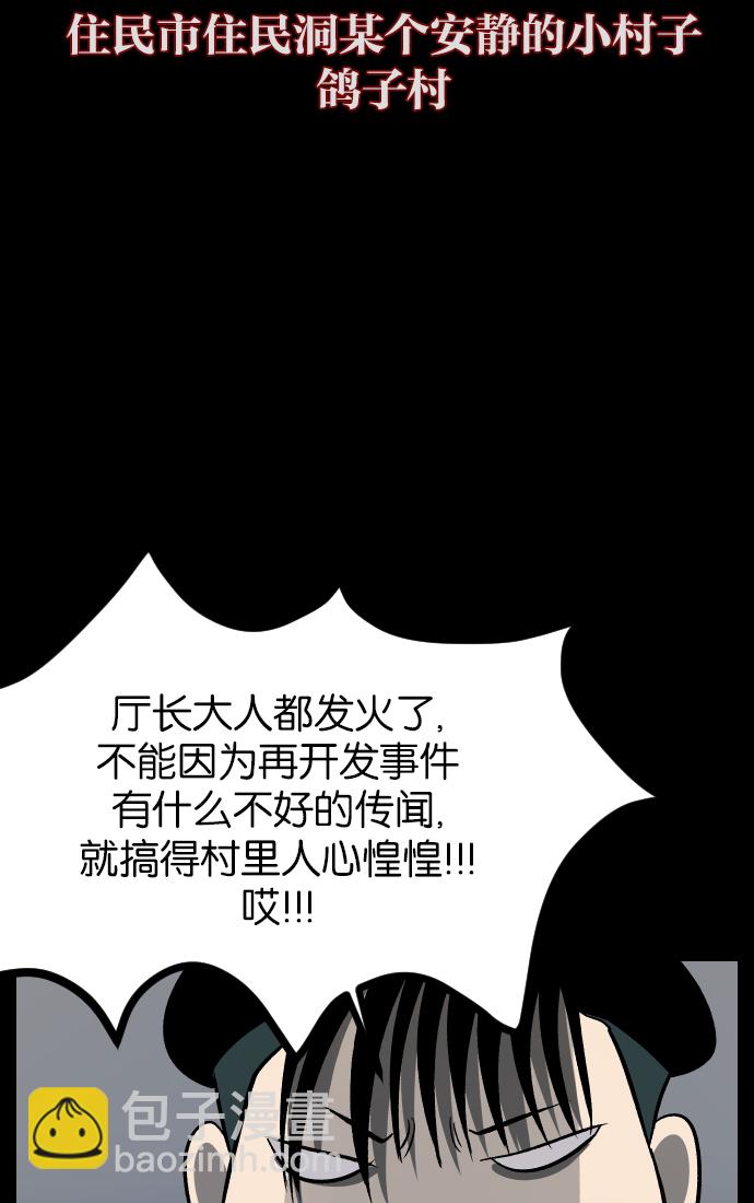 🍜原住民逗比漫画 [第31话] 鸽子村 第5页
