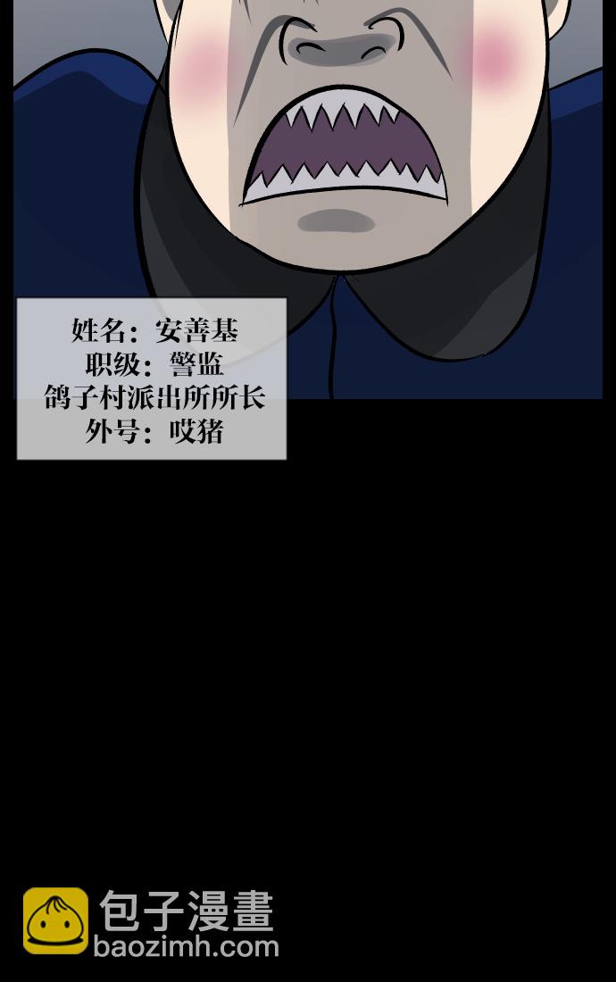 🍜原住民逗比漫画 [第31话] 鸽子村 第6页