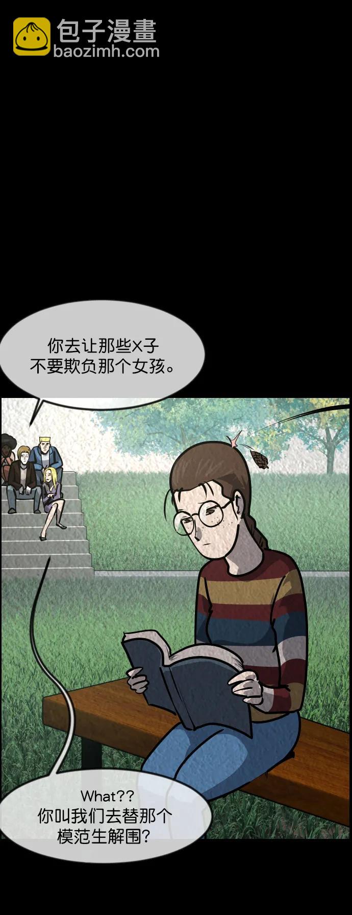 🍜原住民逗比漫画 [第301话] I的浪漫（6）完 第18页