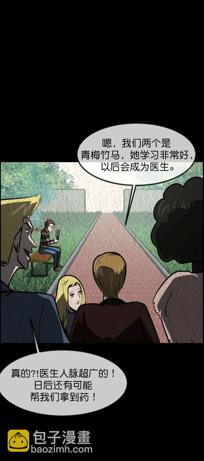 🍜原住民逗比漫画 [第301话] I的浪漫（6）完 第19页