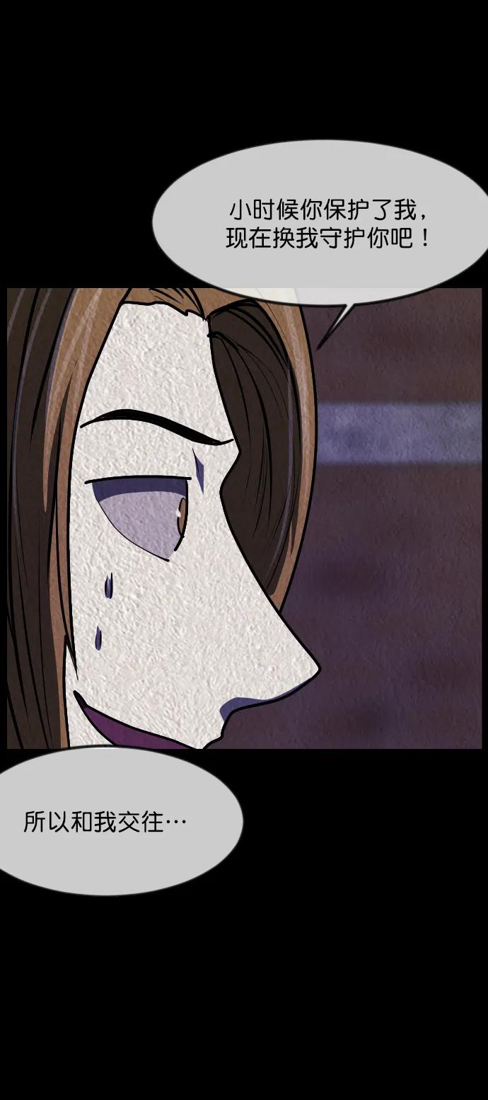 🍜原住民逗比漫画 [第301话] I的浪漫（6）完 第29页