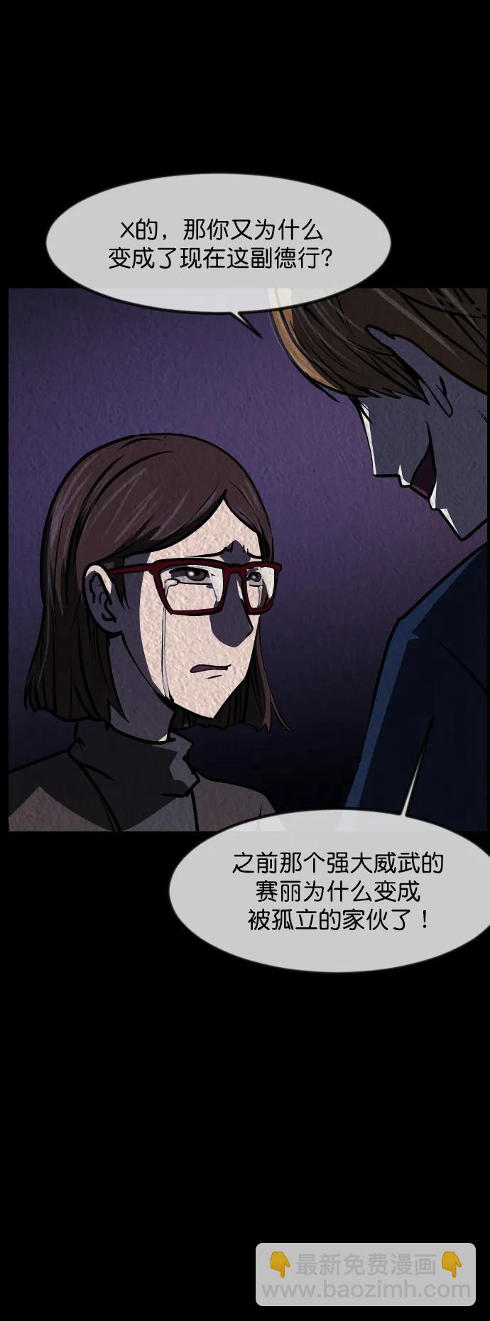 🍜原住民逗比漫画 [第301话] I的浪漫（6）完 第37页