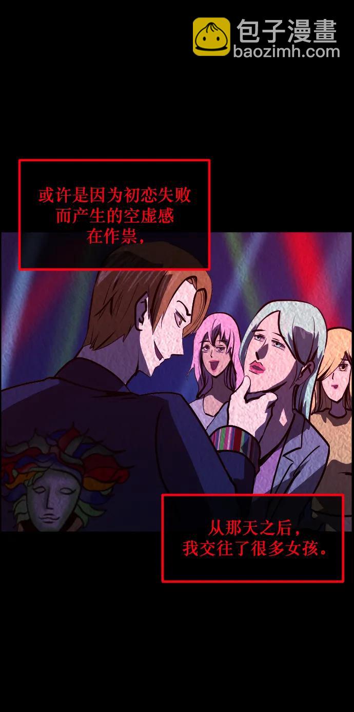 🍜原住民逗比漫画 [第301话] I的浪漫（6）完 第41页