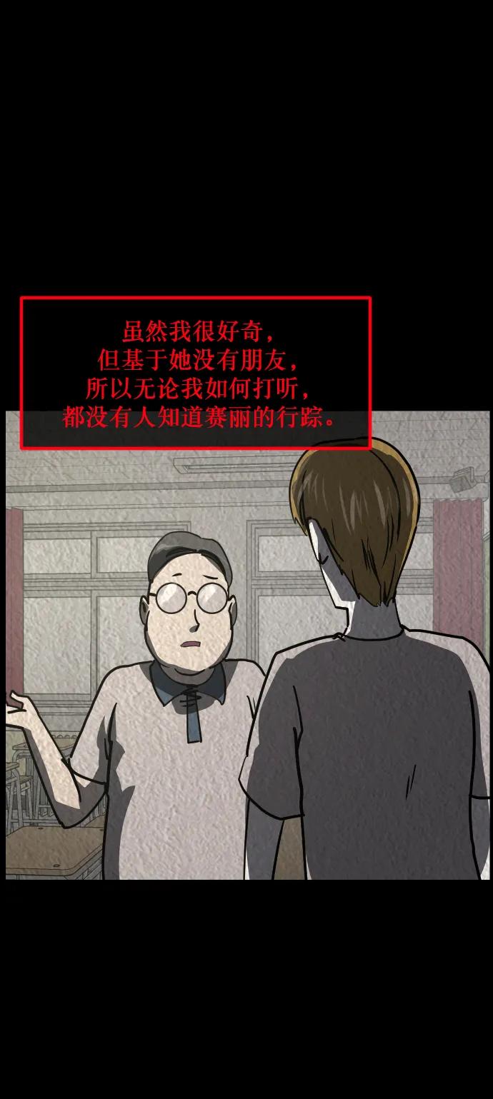 🍜原住民逗比漫画 [第301话] I的浪漫（6）完 第46页