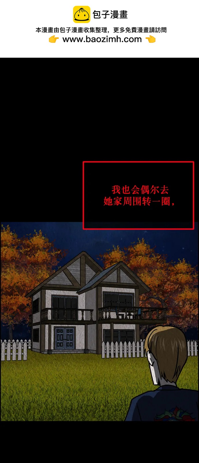 🍜原住民逗比漫画 [第301话] I的浪漫（6）完 第47页