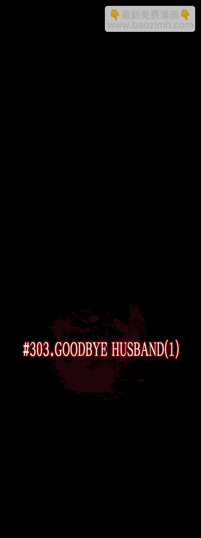 🍜原住民逗比漫画 [第303话] GOODBYE HUSBAND（1） 第10页