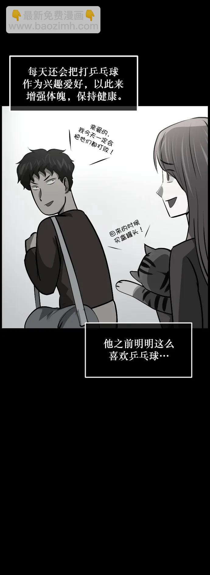 🍜原住民逗比漫画 [第303话] GOODBYE HUSBAND（1） 第12页