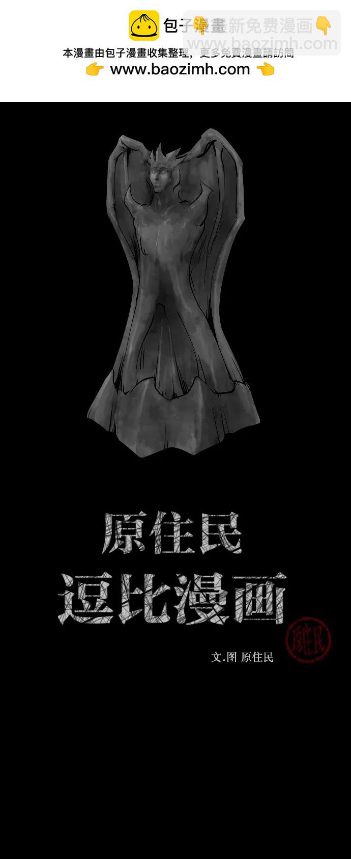 🍜原住民逗比漫画 [第303话] GOODBYE HUSBAND（1） 第2页