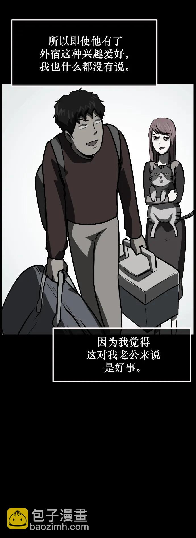🍜原住民逗比漫画 [第303话] GOODBYE HUSBAND（1） 第25页