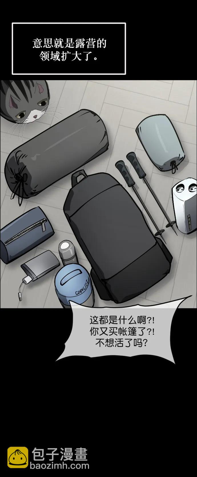 🍜原住民逗比漫画 [第303话] GOODBYE HUSBAND（1） 第28页