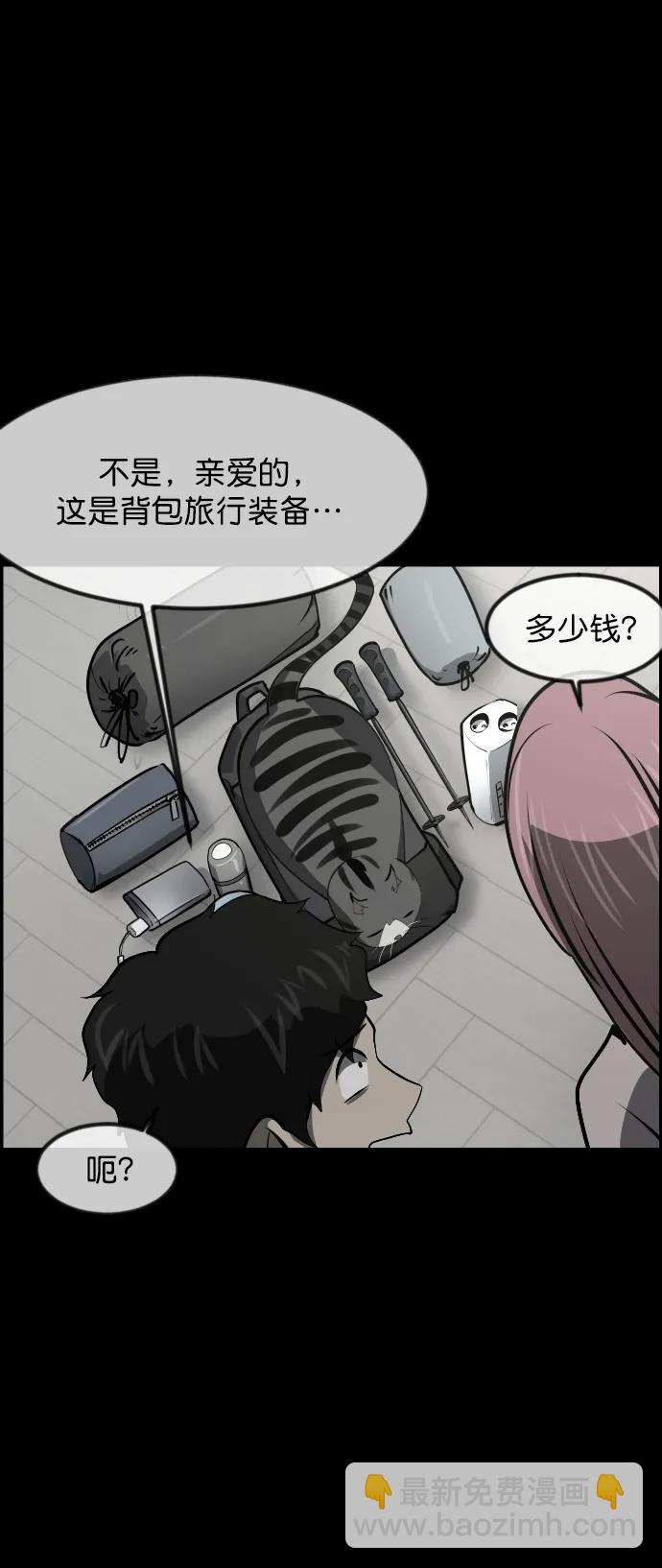 🍜原住民逗比漫画 [第303话] GOODBYE HUSBAND（1） 第29页
