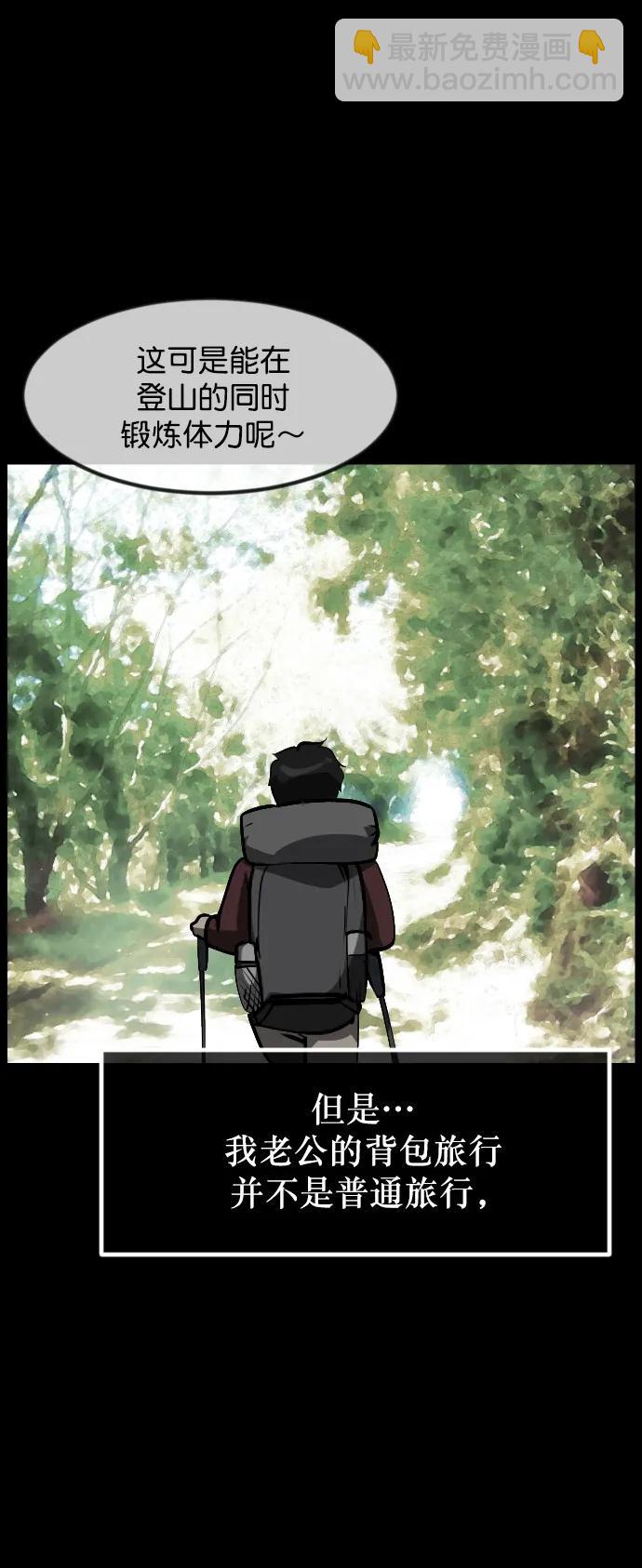 🍜原住民逗比漫画 [第303话] GOODBYE HUSBAND（1） 第31页