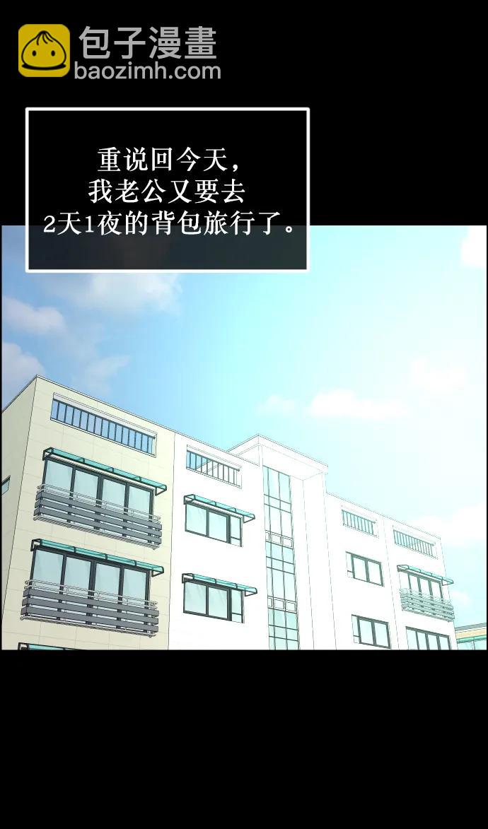 🍜原住民逗比漫画 [第303话] GOODBYE HUSBAND（1） 第37页