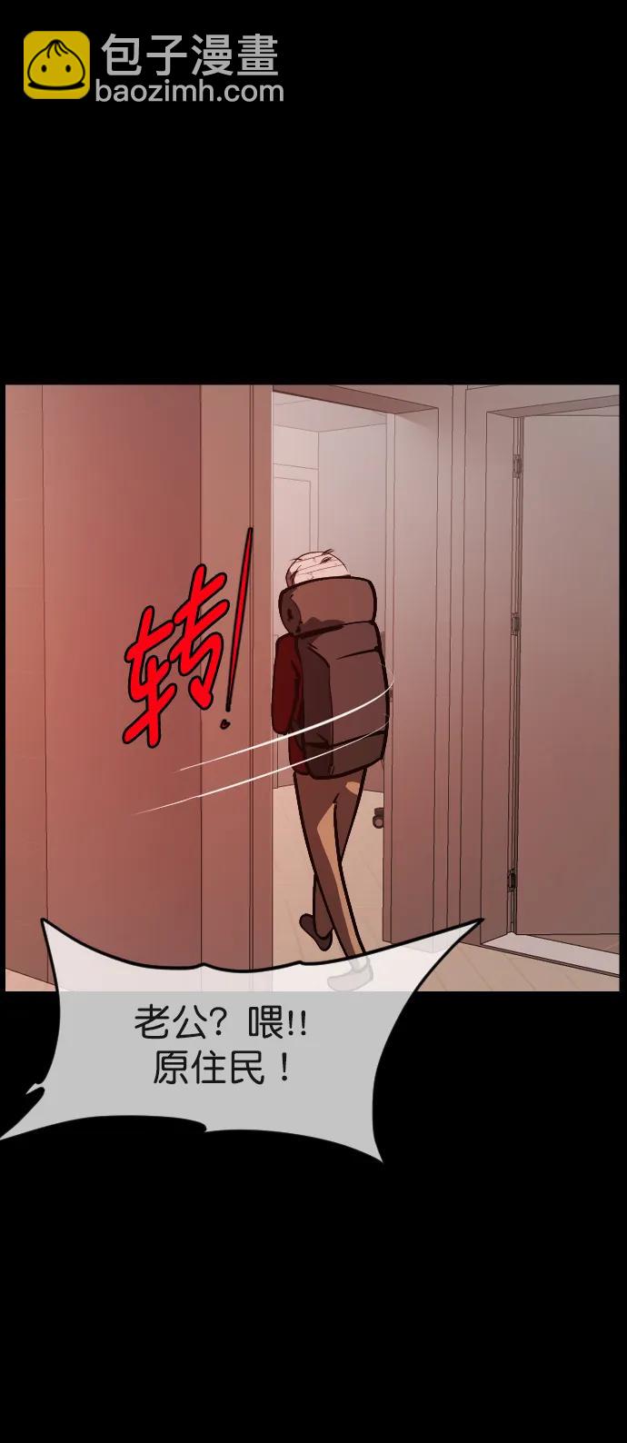 🍜原住民逗比漫画 [第303话] GOODBYE HUSBAND（1） 第44页