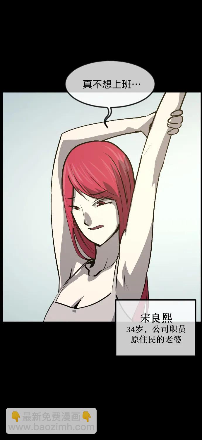 🍜原住民逗比漫画 [第303话] GOODBYE HUSBAND（1） 第6页