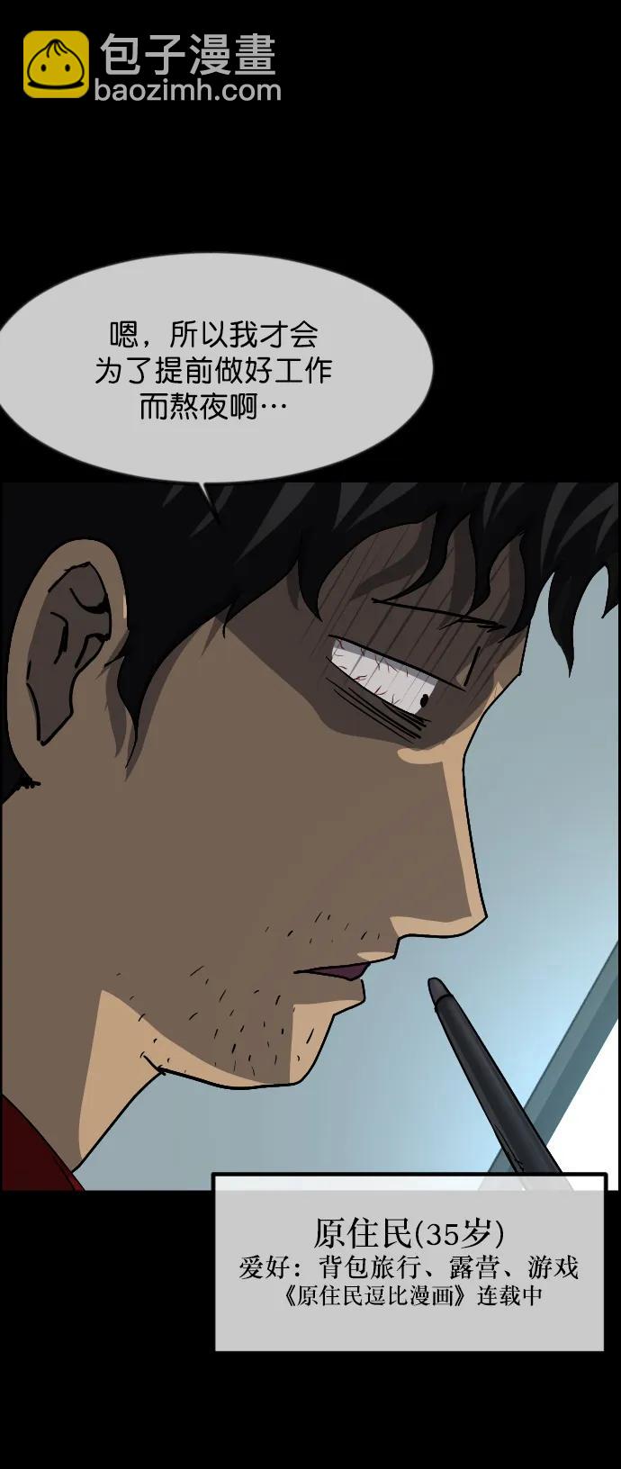 🍜原住民逗比漫画 [第303话] GOODBYE HUSBAND（1） 第9页