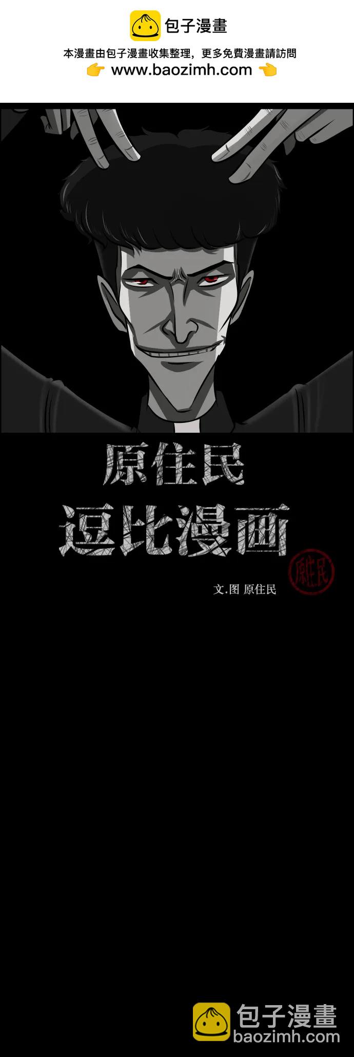 🍜原住民逗比漫画 [第305话] 驱魔师金东根（7） 第2页