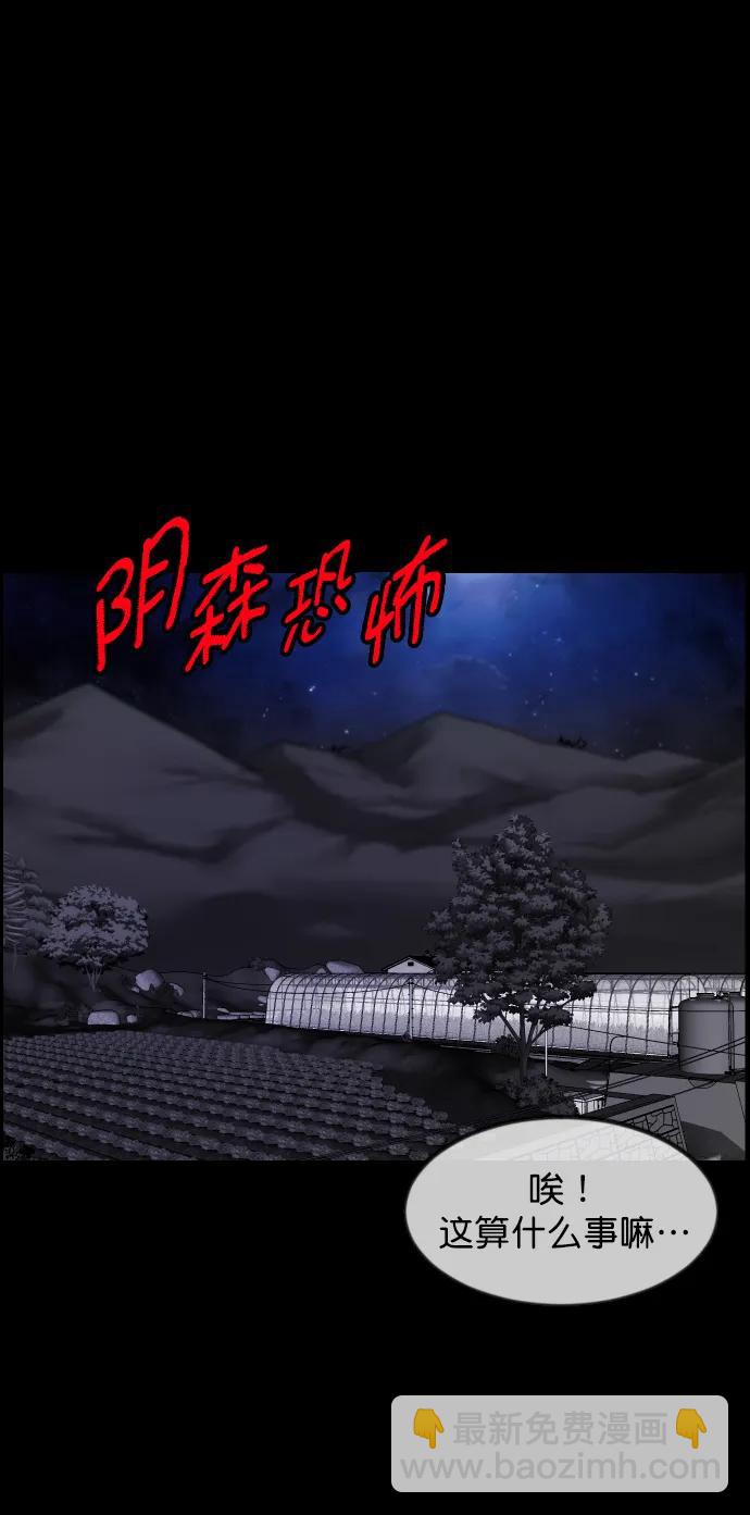 🍜原住民逗比漫画 [第305话] 驱魔师金东根（7） 第26页