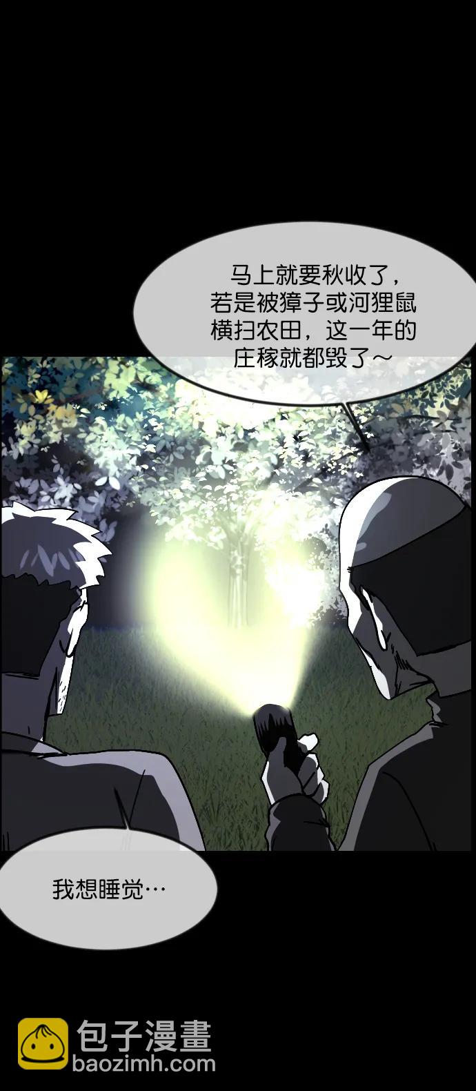 🍜原住民逗比漫画 [第305话] 驱魔师金东根（7） 第28页
