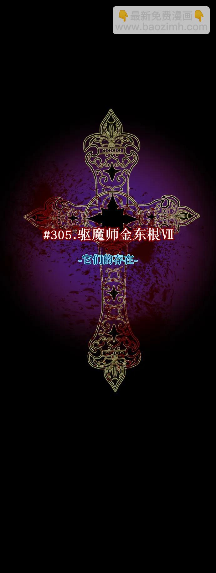 🍜原住民逗比漫画 [第305话] 驱魔师金东根（7） 第46页