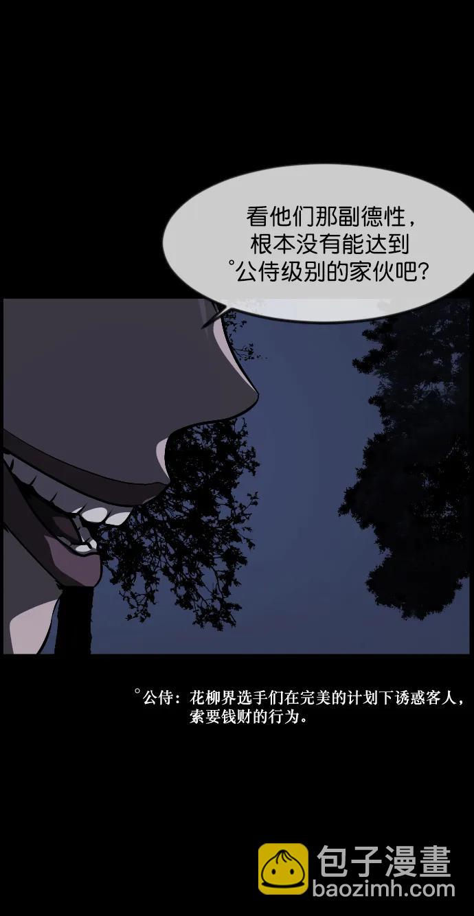 🍜原住民逗比漫画 [第307话] 生存吧，真正的单身（2） 第37页