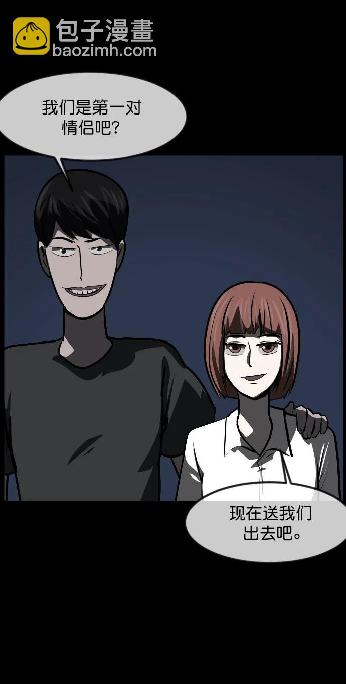 🍜原住民逗比漫画 [第307话] 生存吧，真正的单身（2） 第45页