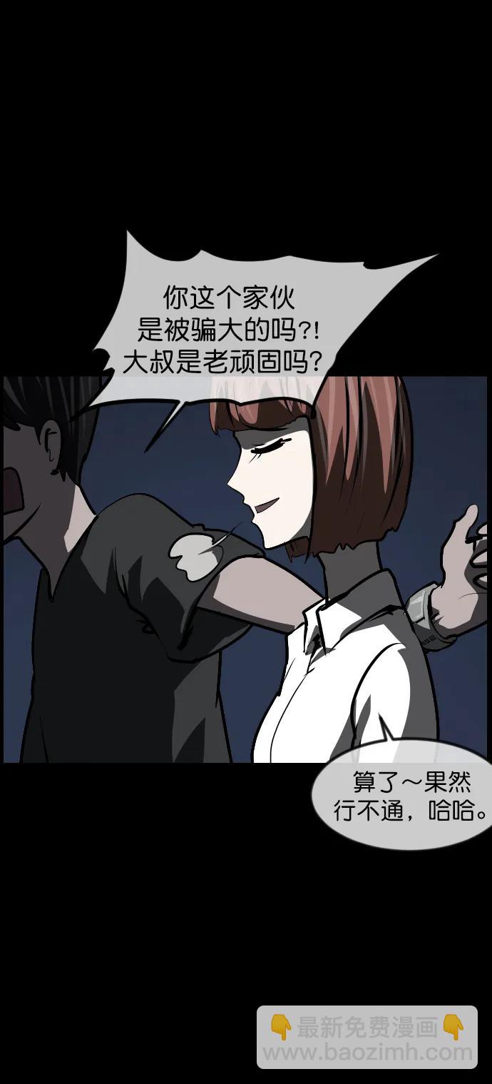 🍜原住民逗比漫画 [第307话] 生存吧，真正的单身（2） 第48页