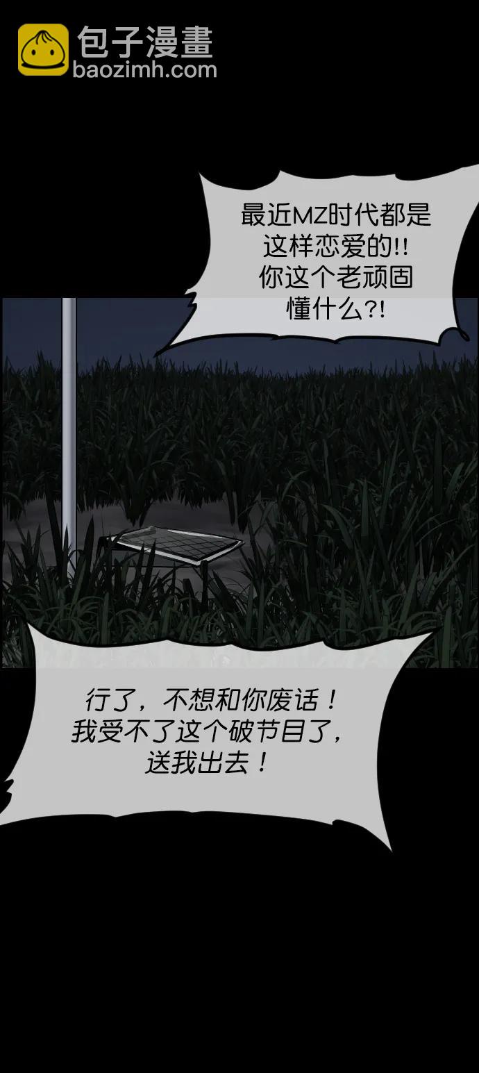 🍜原住民逗比漫画 [第307话] 生存吧，真正的单身（2） 第49页