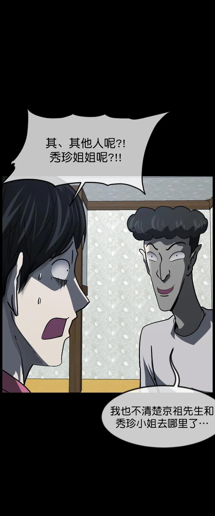🍜原住民逗比漫画 [第309话] 生存吧，真正的单身（4） 第12页