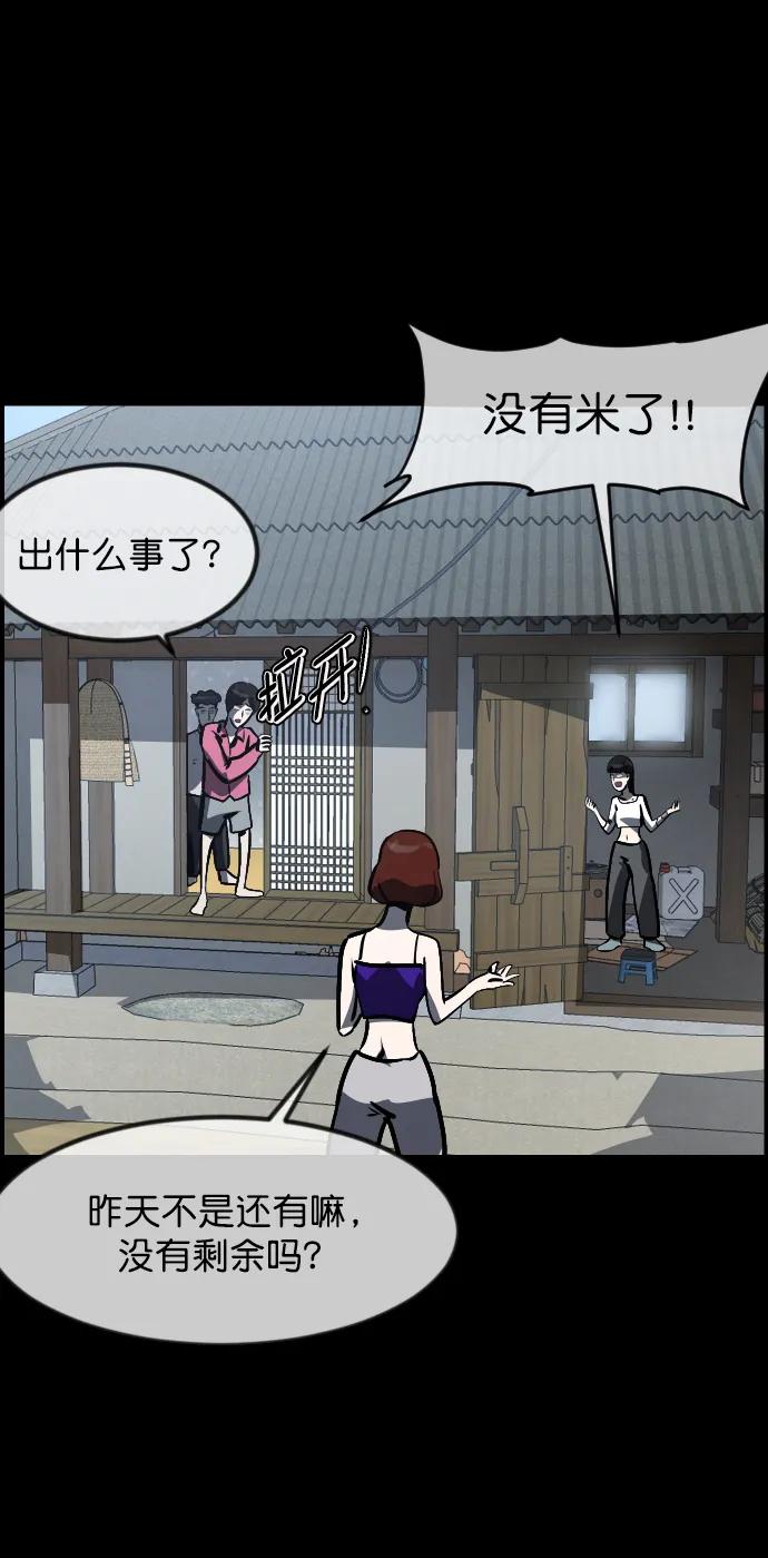 🍜原住民逗比漫画 [第309话] 生存吧，真正的单身（4） 第24页