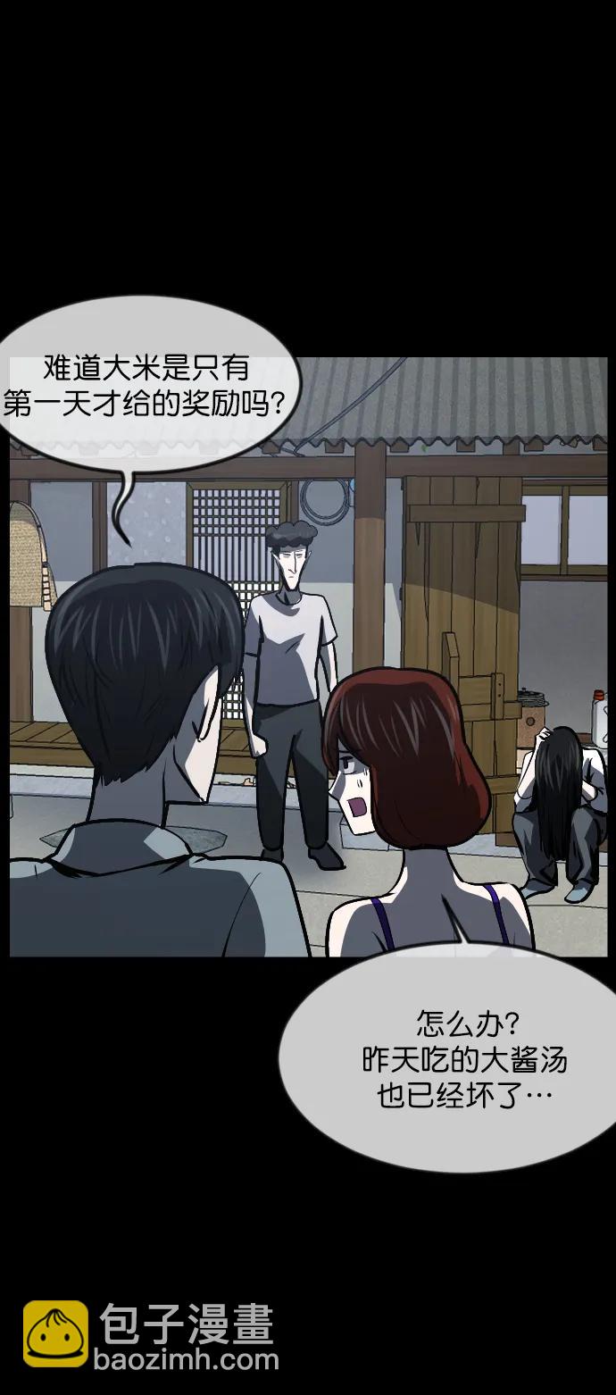 🍜原住民逗比漫画 [第309话] 生存吧，真正的单身（4） 第27页
