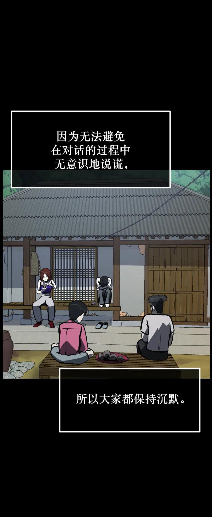 🍜原住民逗比漫画 [第309话] 生存吧，真正的单身（4） 第31页