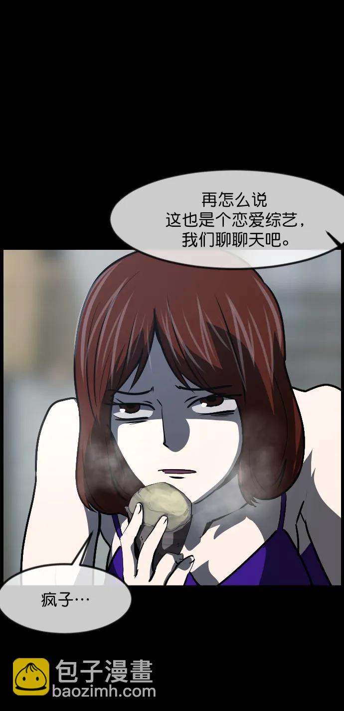 🍜原住民逗比漫画 [第309话] 生存吧，真正的单身（4） 第33页
