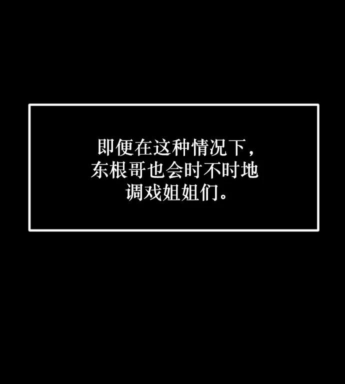 🍜原住民逗比漫画 [第309话] 生存吧，真正的单身（4） 第34页